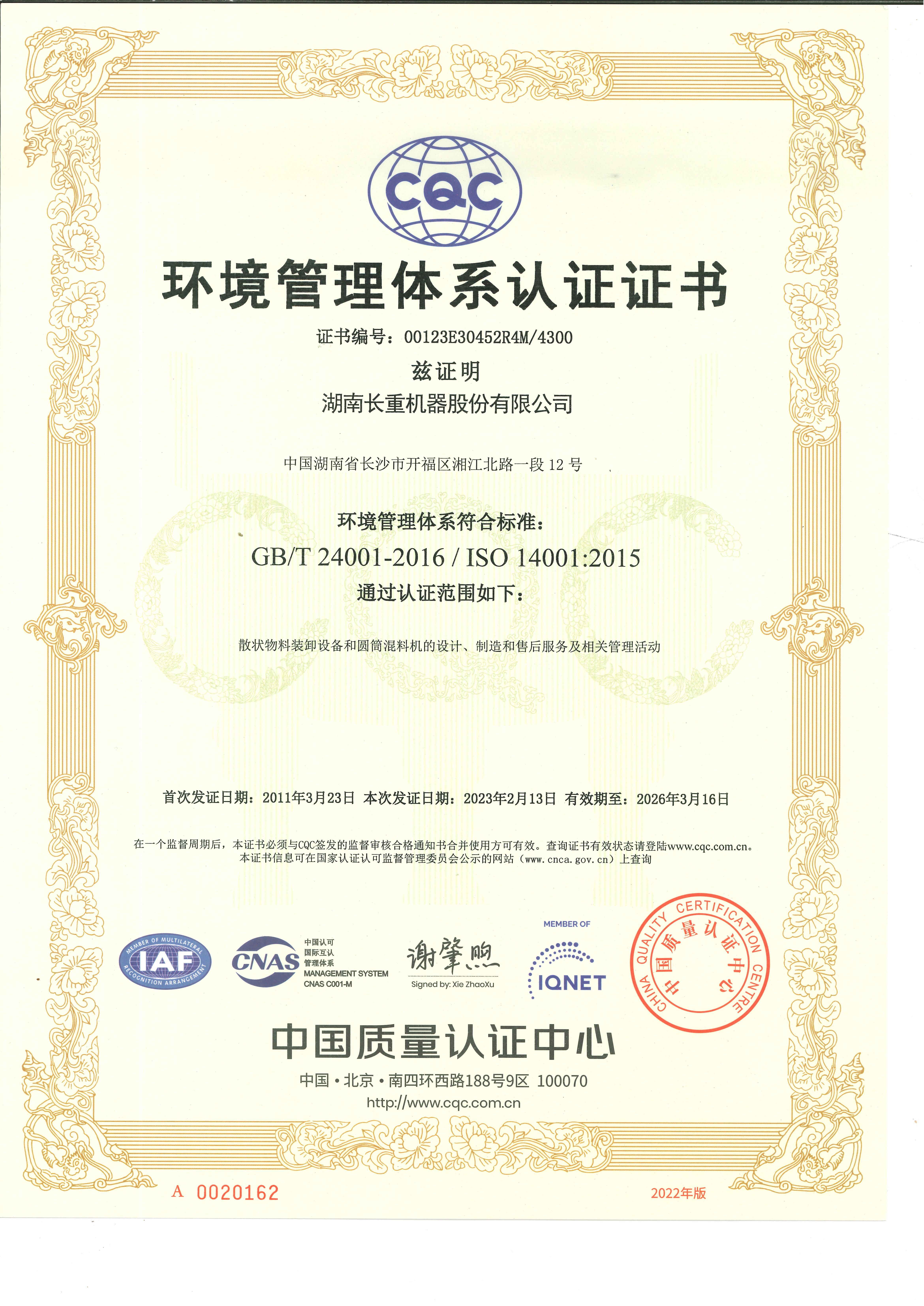 環(huán)境管理體系認證證書