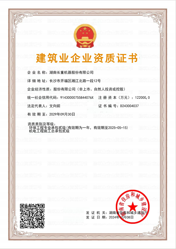 建筑業(yè)企業(yè)資質證書
